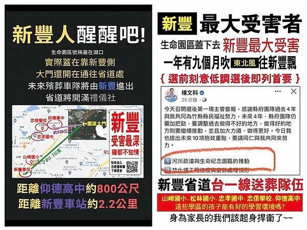 反對建立湖口生命園區-新竹縣政府預計在湖口鄉興建全台最大的生