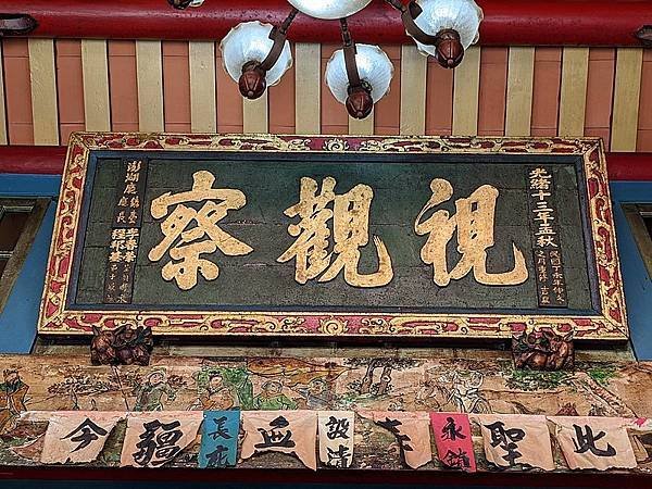 視觀察匾