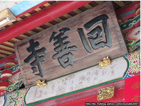 楊梅麟鳳宮-回善寺建於西元1900年-坐落於二重溪庄內-馬天