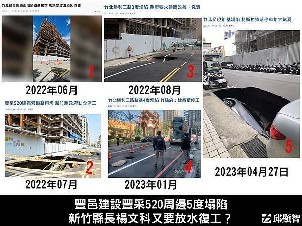 竹北天坑「520建案自救會」「豐采520」建案周邊道路至今共