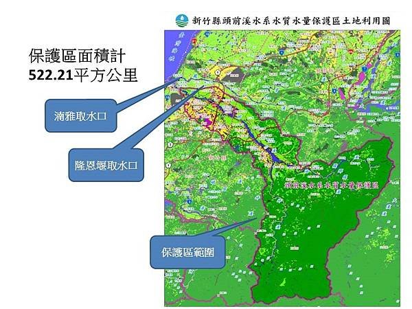 附圖一：頭前溪水質水量保護區範圍