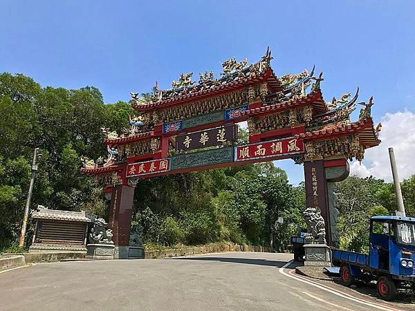 竹北蓮華寺牌樓