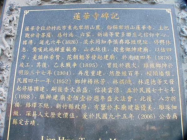 竹北蓮華寺/菩提蘭若/1877年犁頭山蓮華寺竹北市十興里的觀