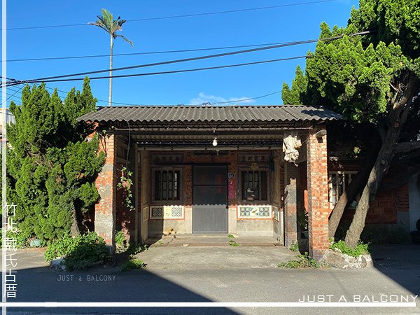 刪禮名家-竹北 魚寮 戴氏古厝-「大戴禮記」後來失落了,「小