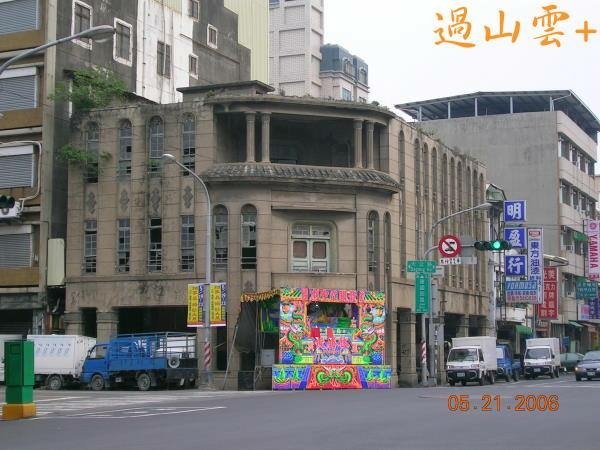 歷史建築「 堀江町日式街屋」和洋混合鹽埕町及堀江町間/外科醫