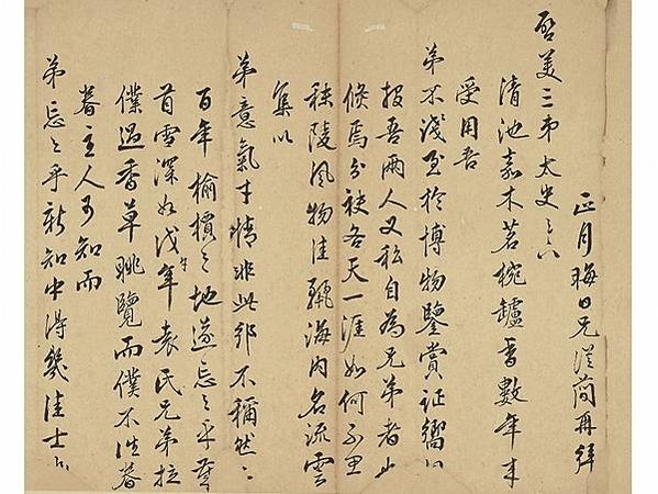 藝圃/文震孟（1574年—1636年）（1622年），中式壬