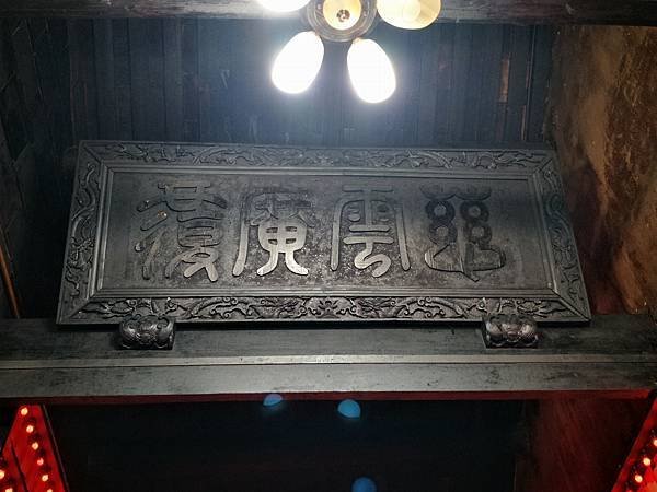 新竹金山寺-國家三級古蹟-客家人寺+開台金山寺-建於1854