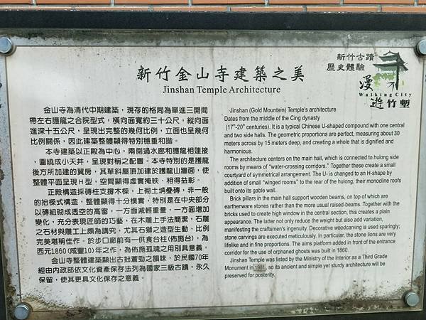 新竹金山寺-國家三級古蹟-客家人寺+開台金山寺-建於1854