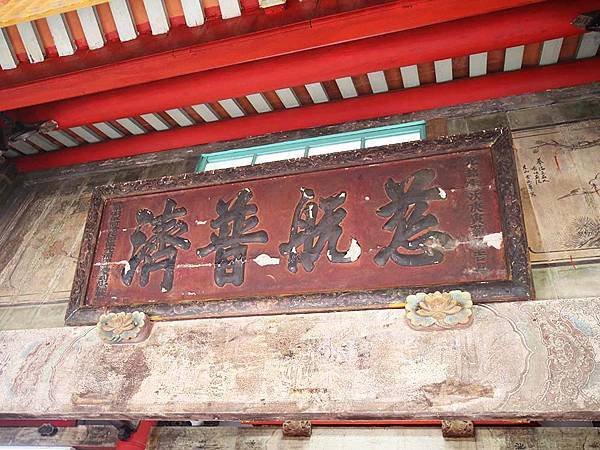 財團法人嘉義市普濟寺1709/觀世音菩薩/嘉義市所建立的九座