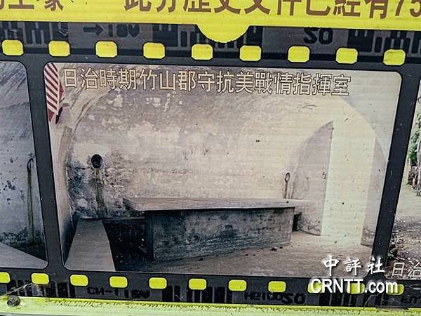 歷史建築南投縣竹山鎮「竹山郡役所作戰指揮所」竹山防空壕郡守官