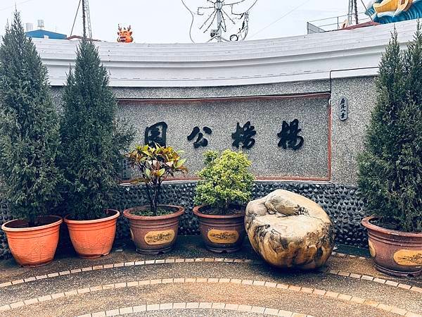 鹿港福德宮-南方土地公，彰化縣鹿港鎮街尾里楊橋公園的土地祠，