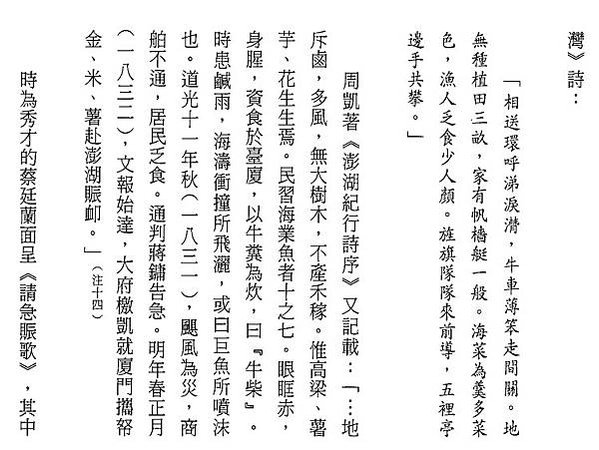 澎湖歷史上唯一的進士-蔡廷蘭越南遊記《海南雜著》1801 年