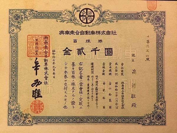 興南汽車客運-興南客運-民營汽車客運公司。前身為1921年成