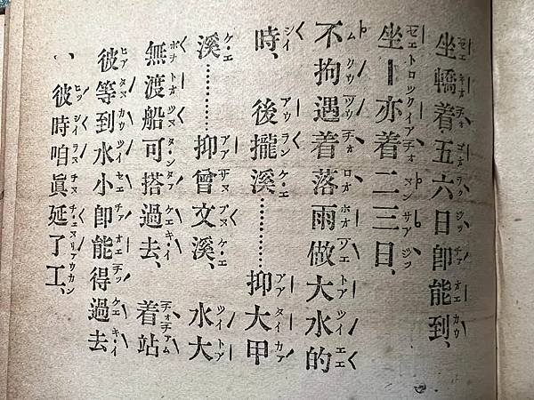 日本時代初期，有大量日人學台語的教科書。1902年杉房之助著