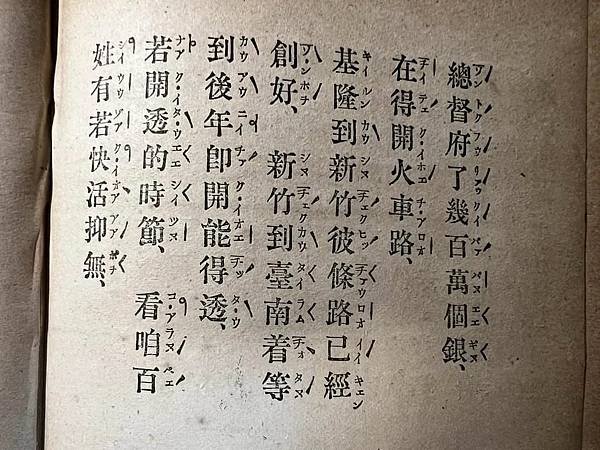 日本時代初期，有大量日人學台語的教科書。1902年杉房之助著