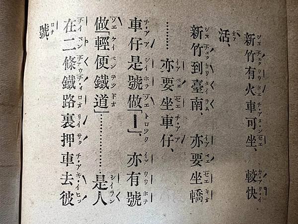 日本時代初期，有大量日人學台語的教科書。1902年杉房之助著