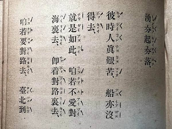 日本時代初期，有大量日人學台語的教科書。1902年杉房之助著