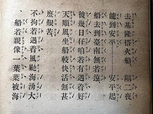 日本時代初期，有大量日人學台語的教科書。1902年杉房之助著