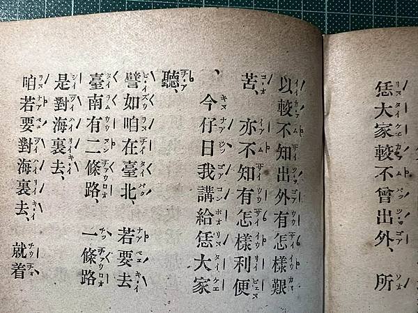 日本時代初期，有大量日人學台語的教科書。1902年杉房之助著