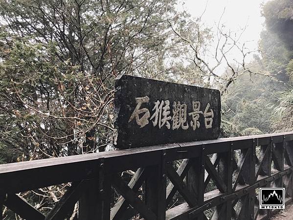 鐵道最高點阿里山塔山海拔2346米 +眠月線的塔山站，在塔山