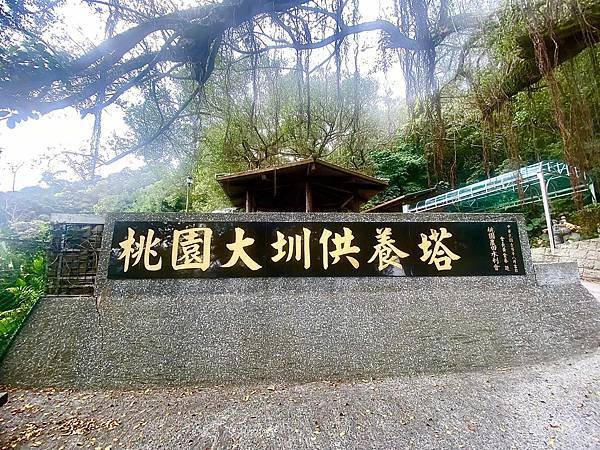 桃園大圳供養塔/2018年發現桃園大圳設計者為張令紀-京都帝