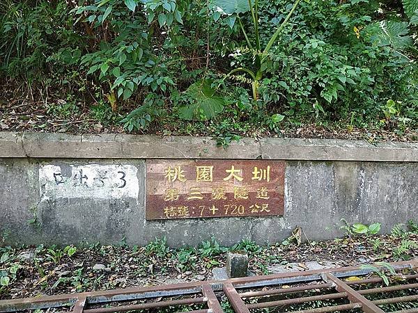 桃園大圳第三號隧道三號出口的標誌