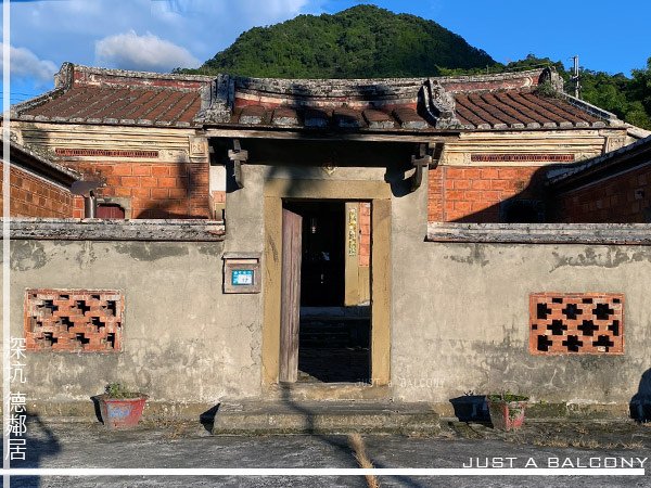 深坑陳秋菊古厝德鄰居- 乙未戰爭1895年抗日事件義軍首領-