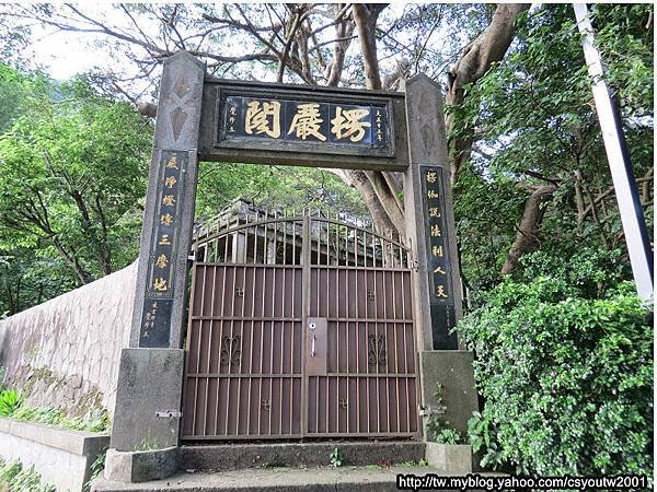 凌雲禪寺楞嚴閣-台北西國三十三所靈場-楞嚴閣由覺淨法師建19