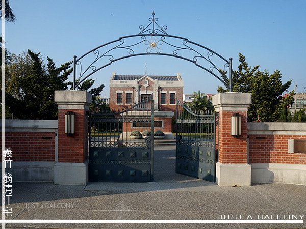 嘉義縣縣定古蹟翁清江宅興建時間應在1922年（大正十一年）至