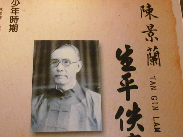 陳景蘭洋樓1921年完工-為金門規模最大之洋樓，2003年登