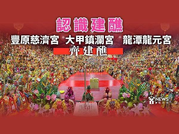 大甲鎮瀾宮燒王船-大甲鎮瀾宮重修慶成祈安七朝清醮活動-東港東