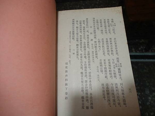 儒宗神教-鸞堂也多在正廳壁上或製作匾牌宋代朱熹手書「忠孝節義