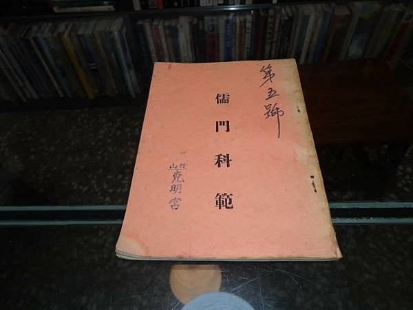 儒宗神教-鸞堂也多在正廳壁上或製作匾牌宋代朱熹手書「忠孝節義