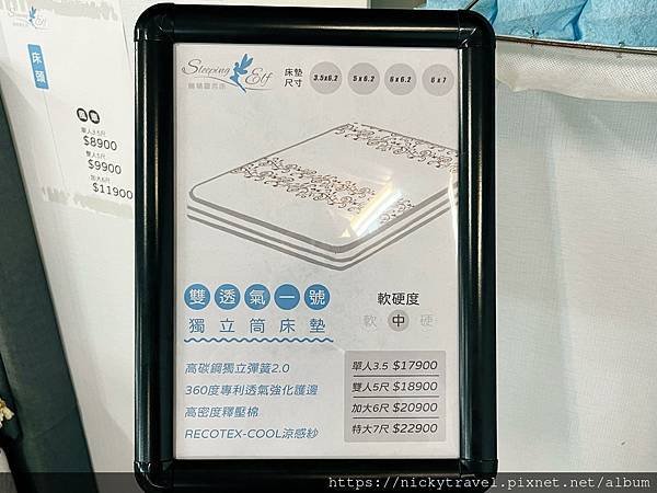 開箱系列－高雄－睡精靈名床Sleeping Elf