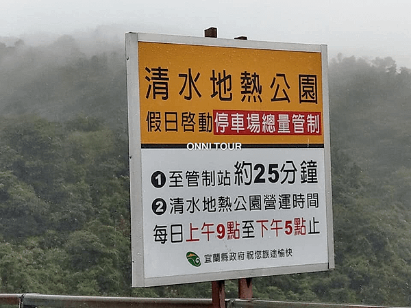 台北→宜蘭→台北包車一日遊(清水地熱&amp;張美阿嬤農場&amp;幾米公園