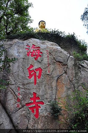 金門太武山海印寺石刻碑碣群