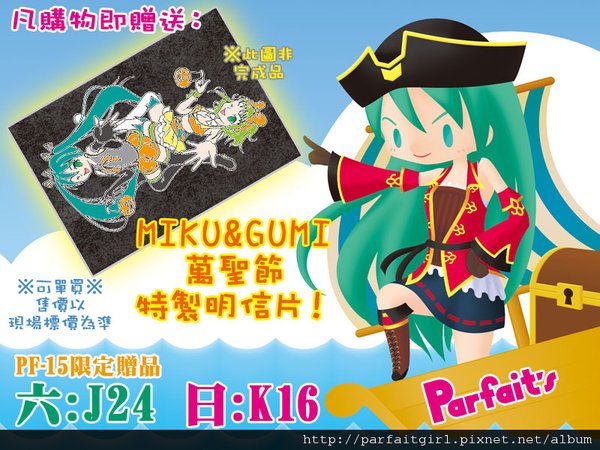 PF-15限定贈品：Miku+Gumi 萬聖節明信片！