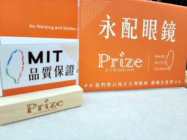 台中眼鏡推薦-永配眼鏡-Prize-台灣好眼鏡-19