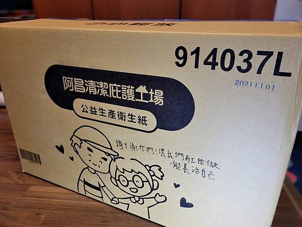 公益衛生紙-衛生紙推薦-阿昌清潔庇護工廠-1