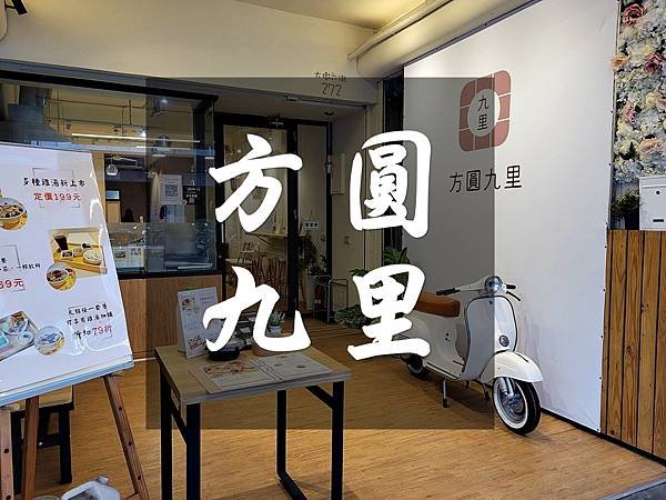 台中簡餐店-便當店-推薦-台中美食-方圓九里-3