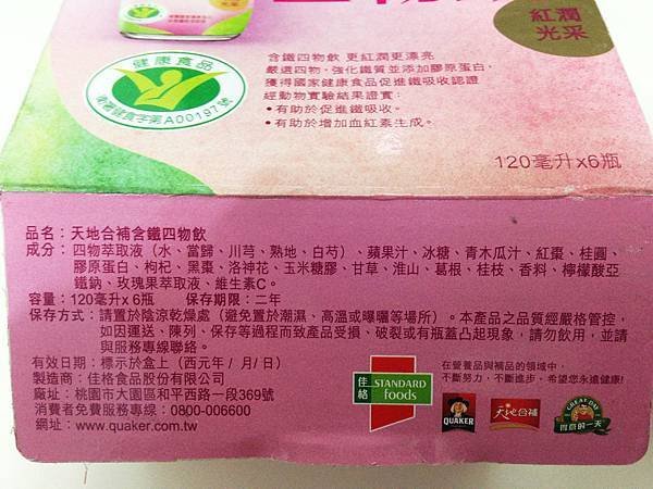 桂格天地合補含鐵四物飲