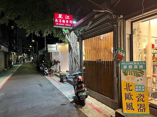 台北師大夜市美食_麗江南洋風味麵食館