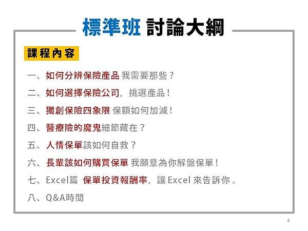 2023中南部年終保險講座      普羅張