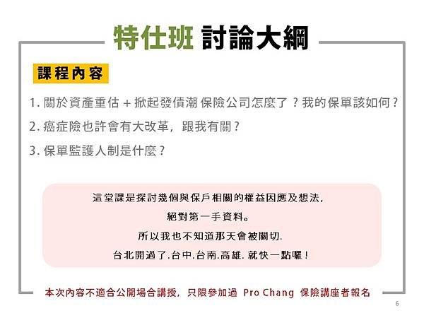 2023中南部年終保險講座      普羅張