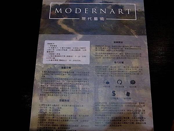 現代藝術 Modern Art 陳澄波版 開箱及規則介紹 b