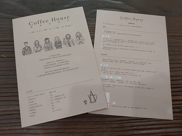 咖啡屋物語 Coffee House 繁體中文版 開箱及規則