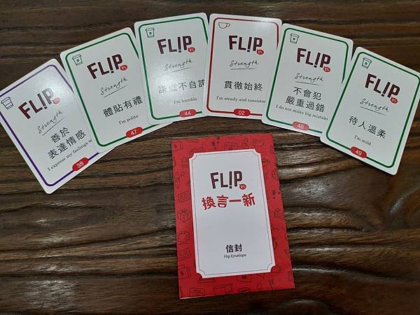 換言一新 FLIP 開箱及規則介紹 by 高雄龐奇桌遊餐廳 