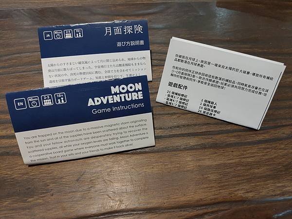 月面探險 Moon Adventure 日文版附繁體中文說明