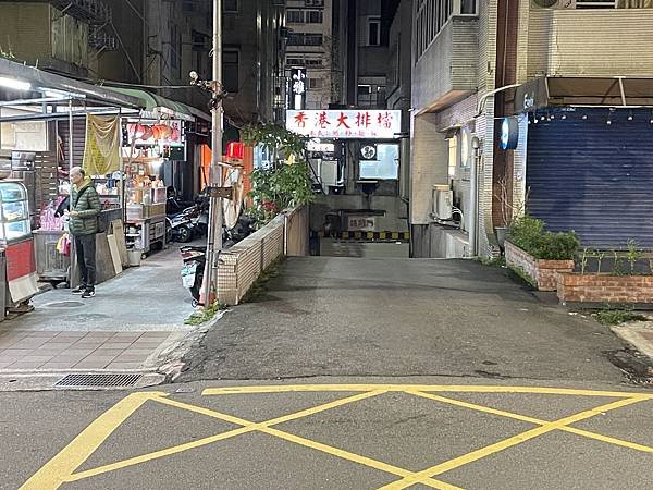 台北 松山 民生社區 巷弄內 很香港的「香港大排檔」