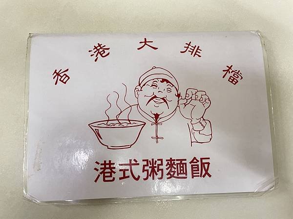 台北 松山 民生社區 巷弄內 很香港的「香港大排檔」